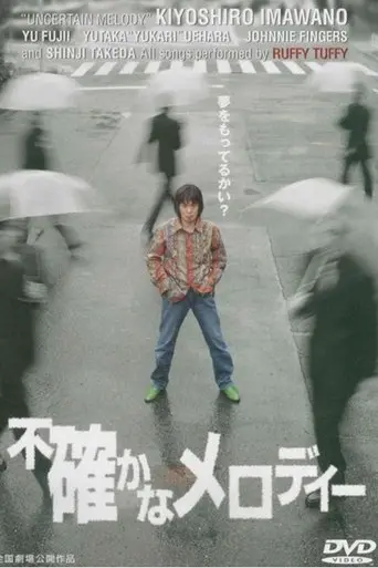 Futashika na melody (2001)