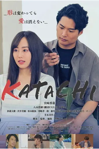 KATACHI (2022)