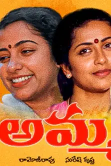 Amma (1970)