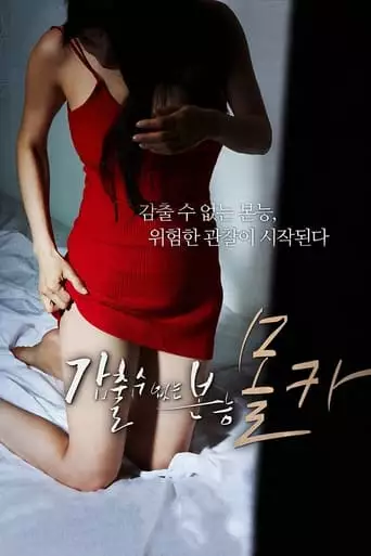 Hidden Camera: Basic Instinct (2016)