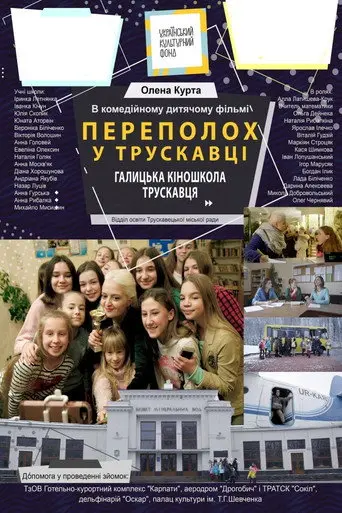 Hustle in Truskavets (2019)