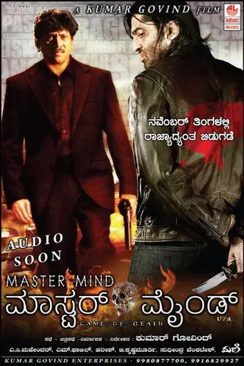Master Mind (2015)