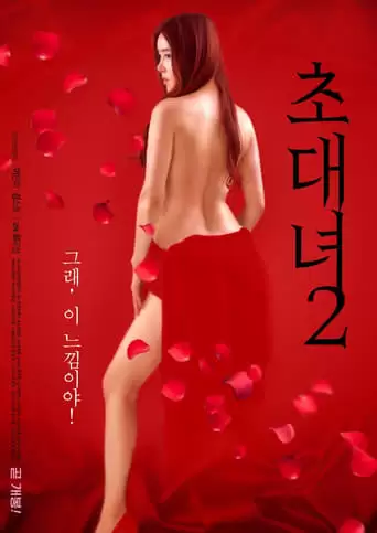 Invitation Girl 2 (2019)