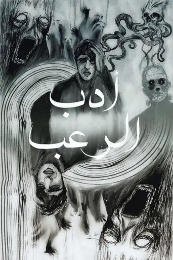 LET’S TALK HORROR LITERATURE (2021)