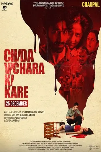 Chida Vichara Ki Kare (2023)