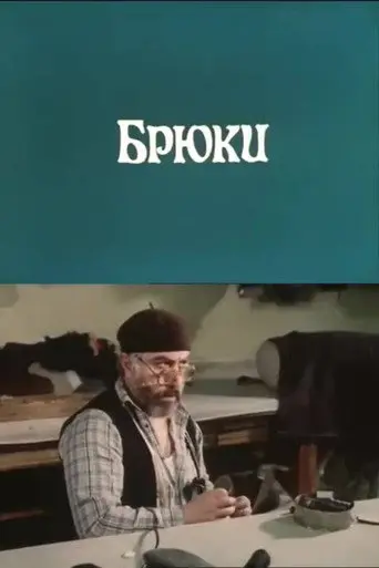 Trousers (1988)