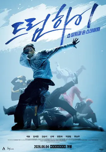 Dream High: Show Musical on Stage (2026)