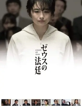 Court of Zeus (2014)