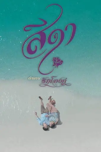 Seeda (2020)