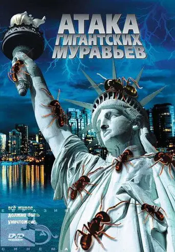 GiAnts (2007)
