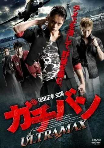 GACHI-BAN: ULTRA MAX (2014)