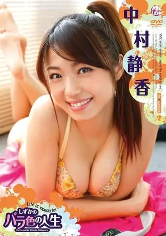 Shizukanobara Seno Ren Sheng Zhong Cun Jing Xiang Air Control (2015)