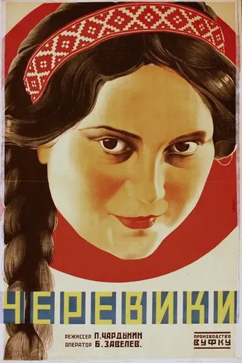 The Little Shoes (1928)