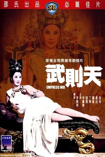 Empress Wu (1963)