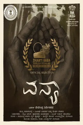 Vanya (2026)