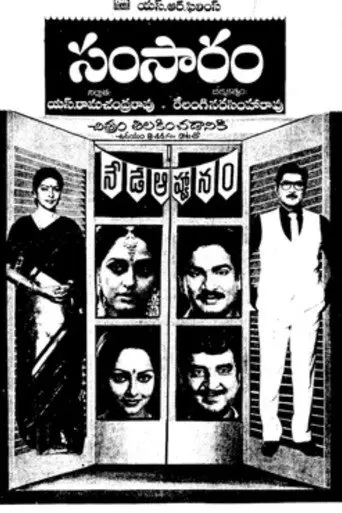 Samsaram (1988)