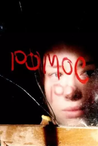 Pomoc (2003)
