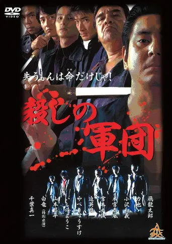 The Murder Corps (2001)