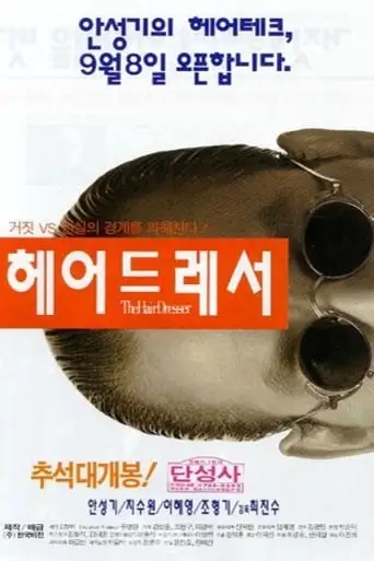 He-eodeuleseo (1995)