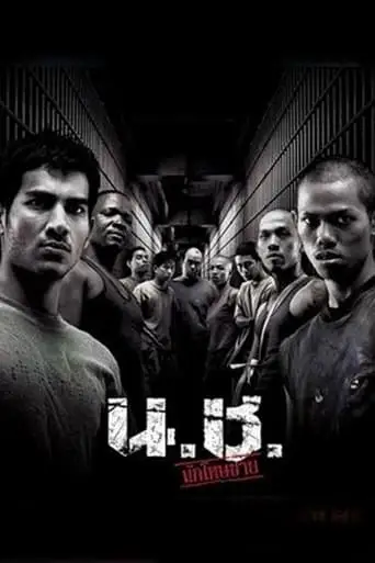 Bangkok Hell (2002)