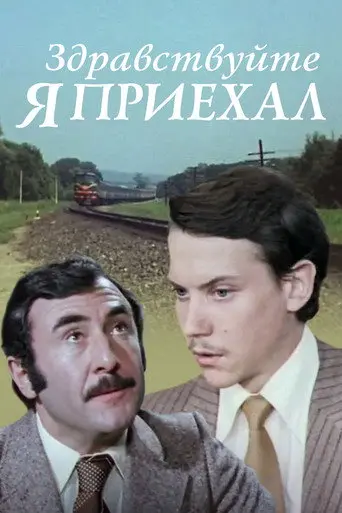 Hello, I've Arrived! (1979)