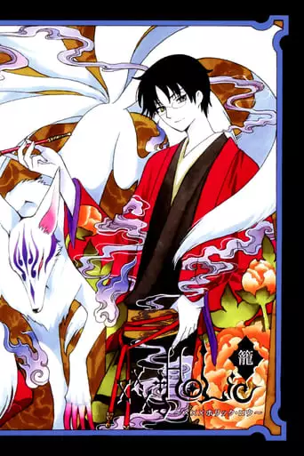 XXXHOLiC: Go (2010)