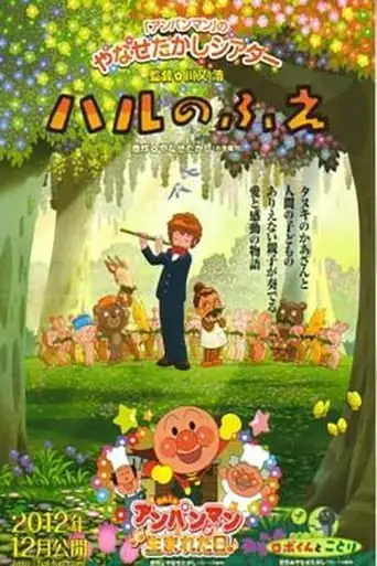 Hal's Flute (2012)