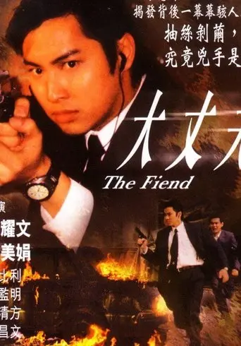 The Fiend (1998)