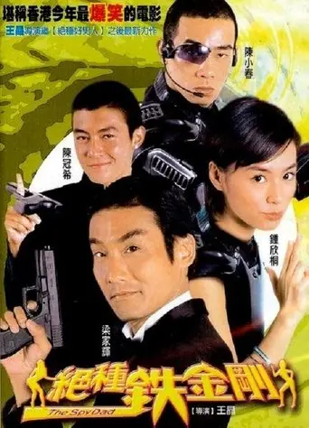 The Spy Dad (2003)