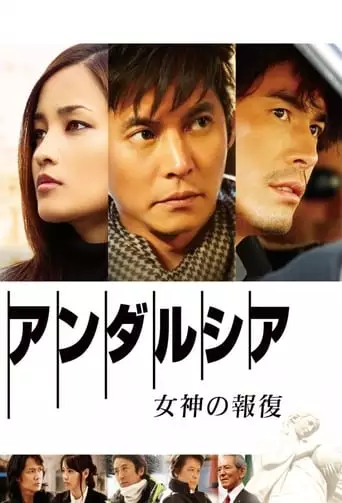 Andalusia: Revenge of the Goddess (2011)