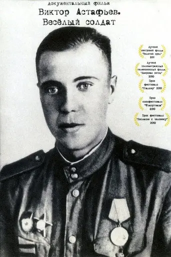 Viktor Astafyev. Merry Soldier (2010)