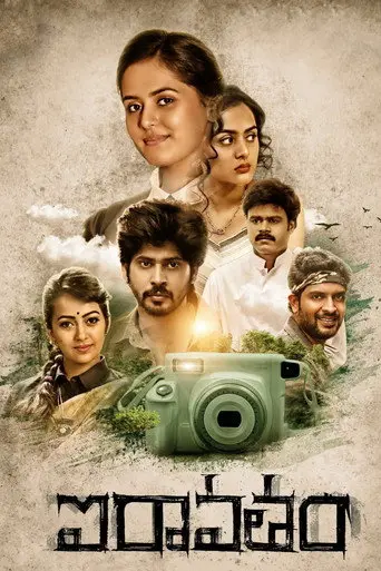 Iravatham (2022)