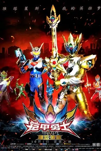 Armor Hero Atlas (2014)