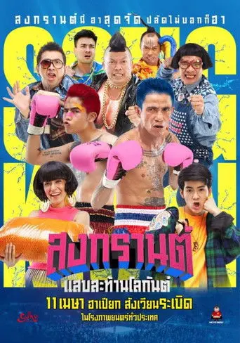 Boxing Songkran (2019)