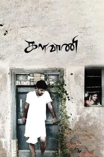 Kalavani (2010)