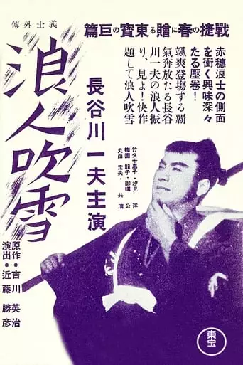 Ronin Fubuki (1939)