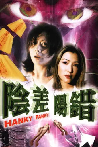 Hanky Panky (1999)