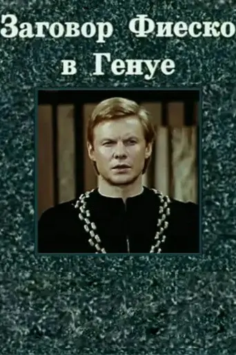 Fiesco's Conspiracy at Genoa (1980)