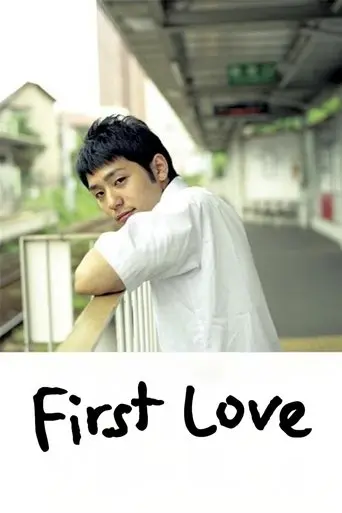 First Love (2007)