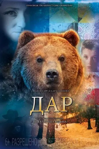 Gift (2013)