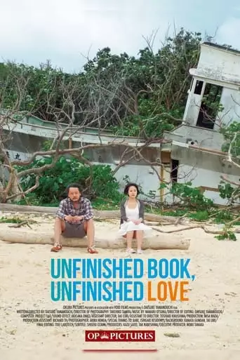 Unfinished Book, Unfinished Love (2015)