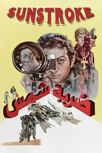 Sunstroke (1978)