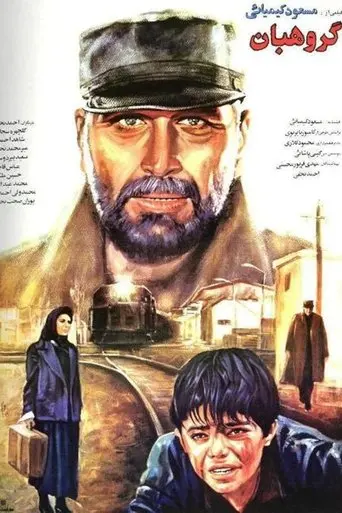 The Sergeant (1992)