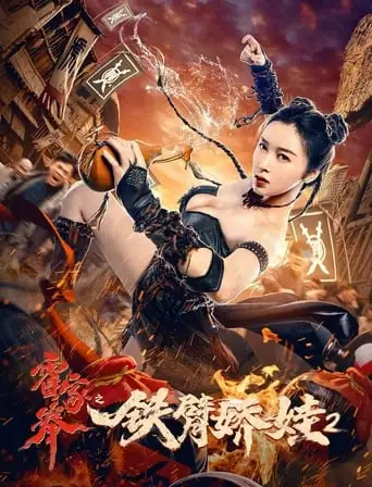 The Queen Of Kung Fu 2 (2021)