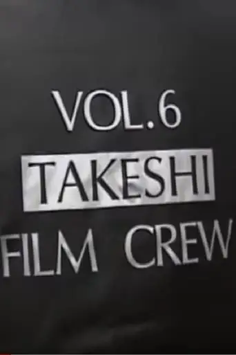 Making-of Kids Return (1996)