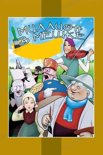 A Million in the Sach (1956)