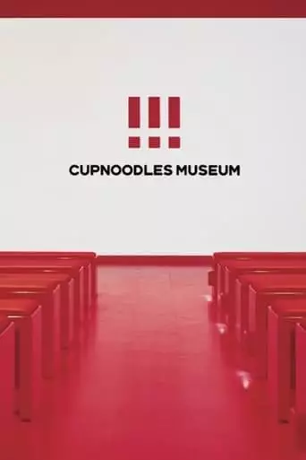 CUPNOODLES MUSEUM Movie at Momofuku Theater (2015)