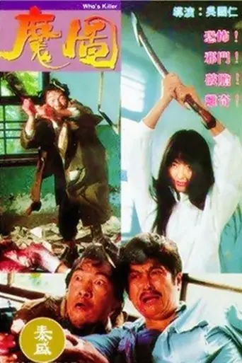 Mo Tu (1992)