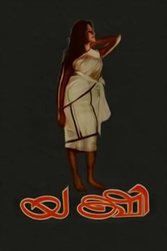 Yakshi (1968)