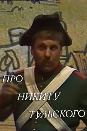 About Nikita Tulskiy (1986)